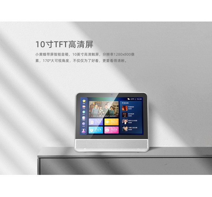 小黄蜂智家AI中屏