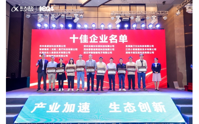 小黄蜂获评2023年度科大讯飞&ldquo;十佳生态之星&rdquo;企业